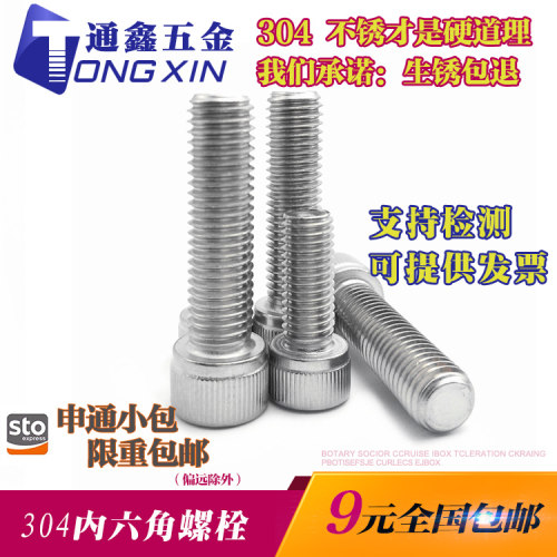 M4M5M6M8304不锈钢内六角螺丝 滚花圆柱头螺栓10-16-25-30-80-120