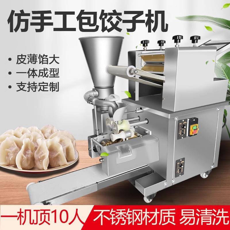 包饺子机锅贴馄饨蒸饺煎饺一体仿手工饺子机包水饺机器电加热图片
