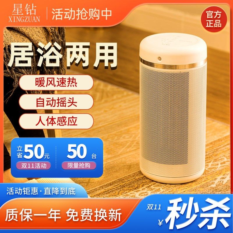 星钻取暖器家用全屋客厅电暖器智能浴室卧室暖风机电暖气保温NPO