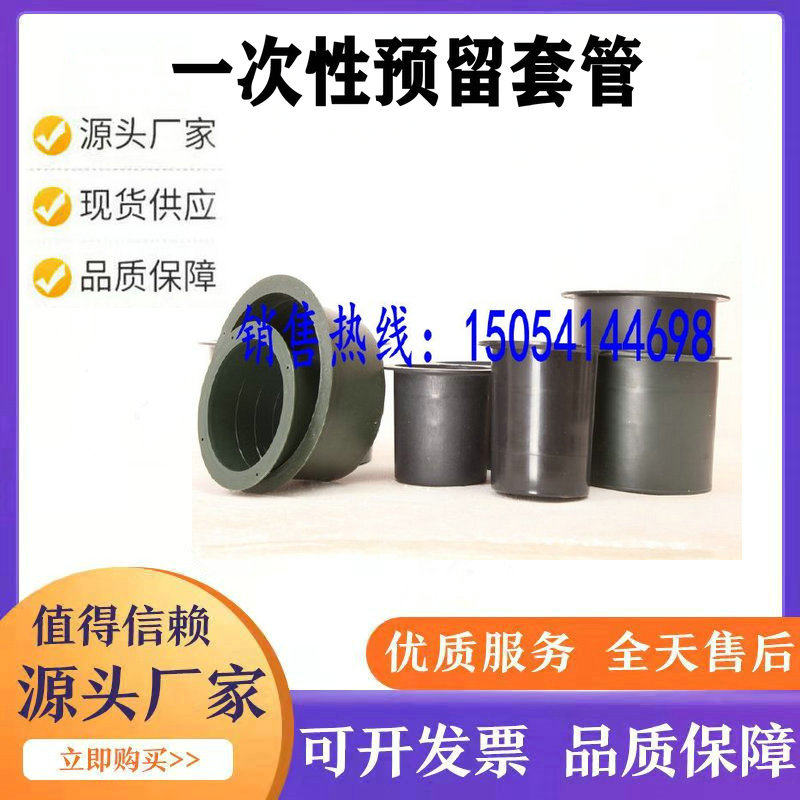 塑料一次性预埋套管 预埋筒 排水管预留套桶预埋桶预留洞口75-250