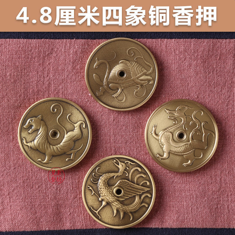 见素香坊 4.8厘米四象香押 铜制复古色四神兽香灰压 香道用品H483