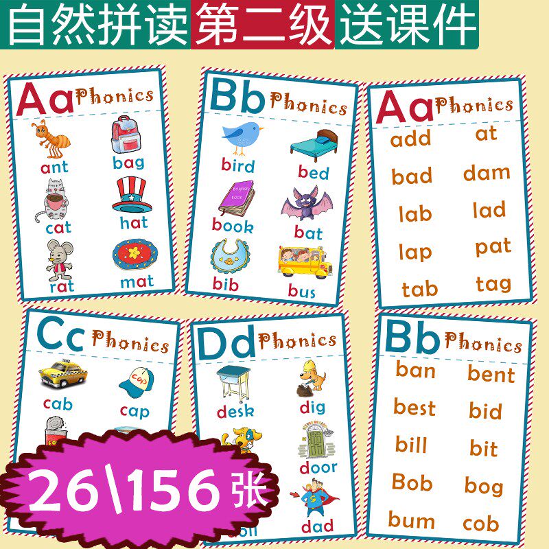第二级英语自然拼读phonics26英文英语字母教学卡片教师闪卡教具