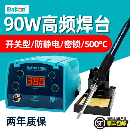 白光BK1000高频涡流焊台可调恒温数显90W工业级防静大功率电烙铁