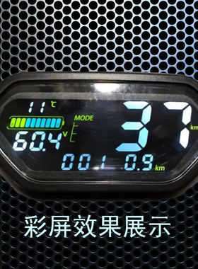 电动车液晶仪表小牛地雷表BWS小龟王009电压速度里程码表72v120v