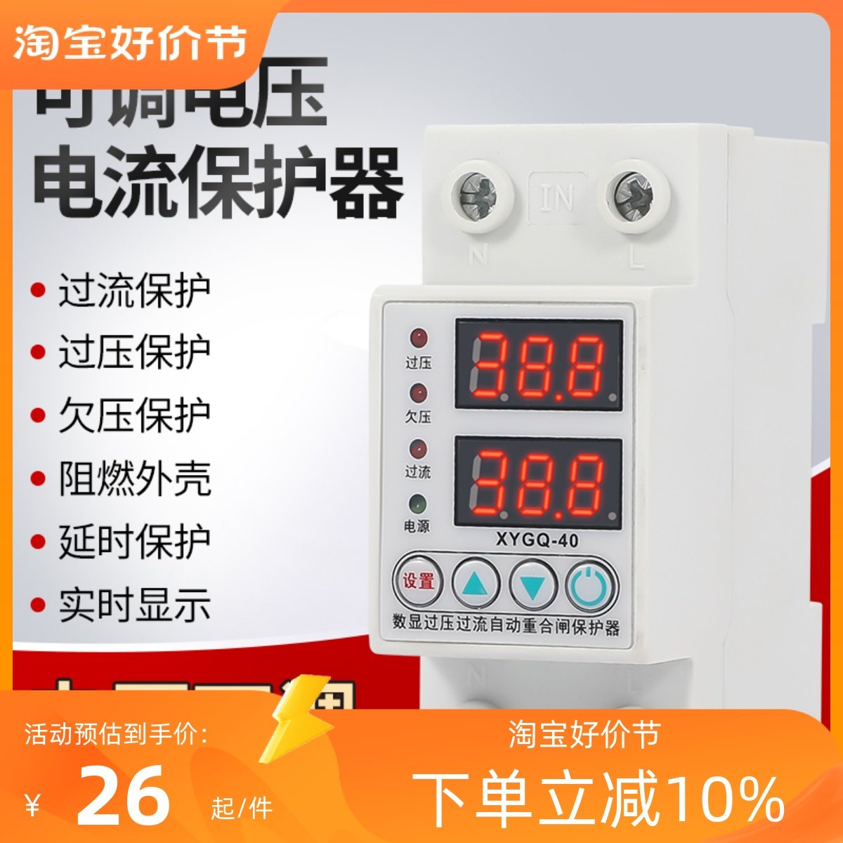 数显自复式过压欠压过流保护器可调1-63A家用自动复位延时开关220