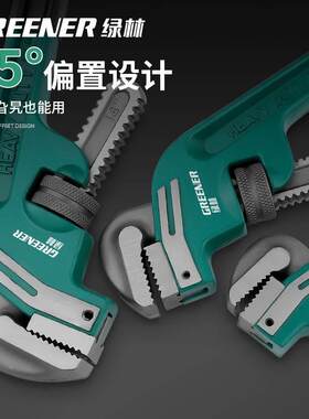绿林管钳多功能工业级水管钳偏置式斜头管管子钳水暖工具重型喉钳
