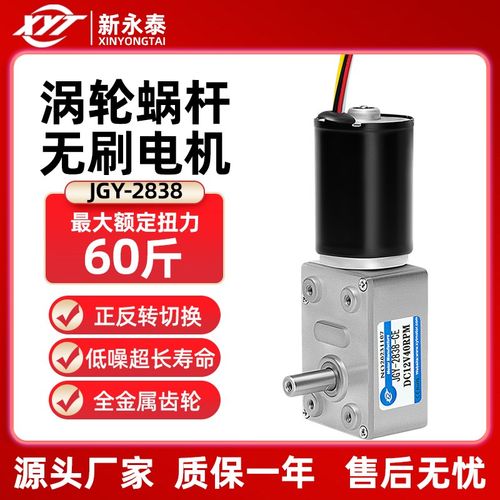 JGY-2838无刷微型蜗轮蜗杆直流减速电机12v24v可调速正反转马达