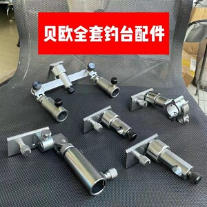 贝欧钓台配件插片式炮台架伞架饵盘架渔护架灯架双炮台架万向调节