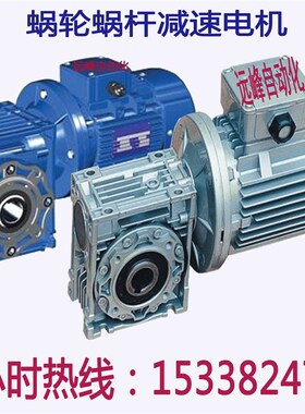 直销NMRV减速机RV063\075配0.37/0.55/0.75/1.1/1.5KW B5/B14电机