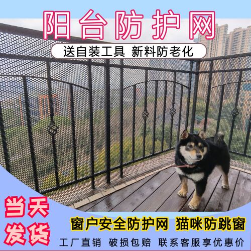 阳台护栏防护网防猫封窗围栏网窗户安全护网儿童防掉东西塑料网格