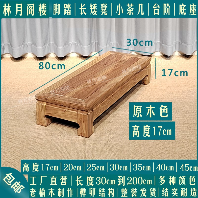 实木老榆木脚踏凳原木色脚凳矮凳台阶脚踏板底座木托台增高台阶图片