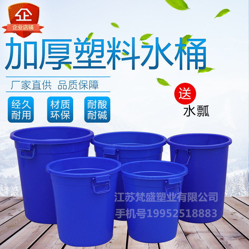 加厚塑料桶食品级储水桶带盖装米面腌菜酿酒发酵家用大号圆形胶桶