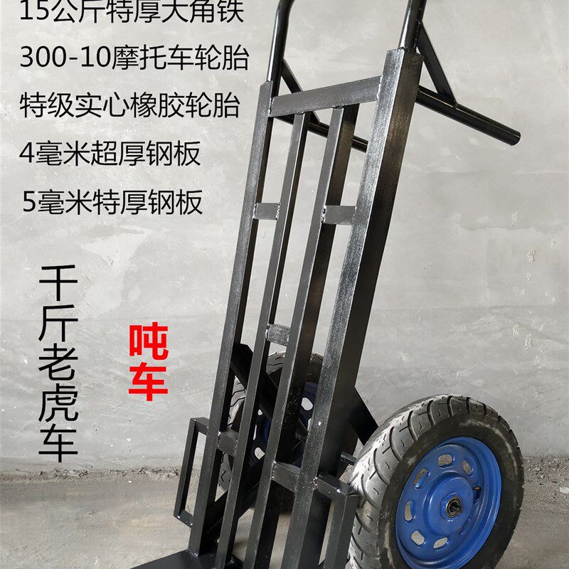 加厚老虎车载重王两轮手推车货车小推车手拉车搬运车拉货车大拖车