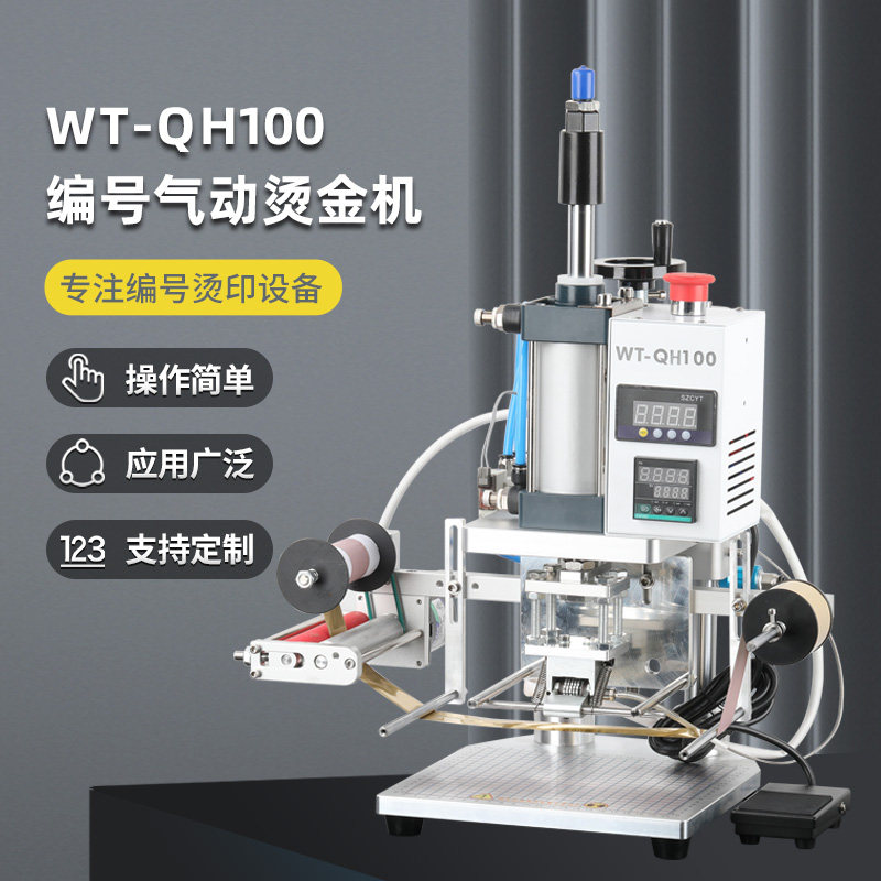 编号气动烫金机礼品卡券兑换券入场券门票游戏卡星球卡封签吊牌纸