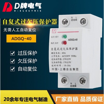 D牌ADGQ家用1P+n自复式过欠压保护器 63A自动压保护延时开关220v