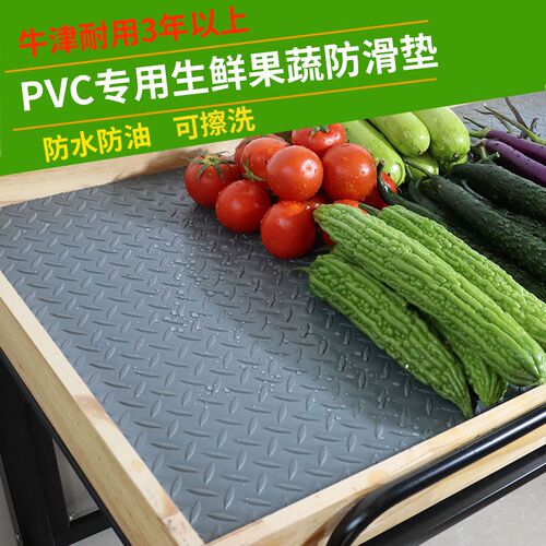 超市蔬菜防滑垫水果垫PVC防水生鲜果蔬货架陈列铺垫可擦洗可裁剪