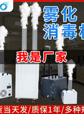 超声波消毒雾化机汽车室内空气消毒杀菌通道养殖次氯酸雾化设备