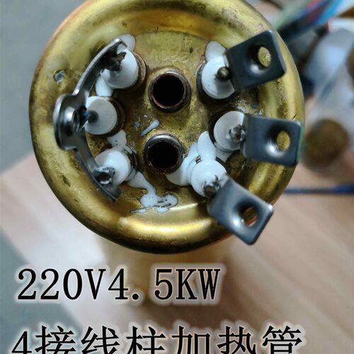 4接线柱长寿命意达饮水机开水器加热管电热管发热棒 220V4.5KW