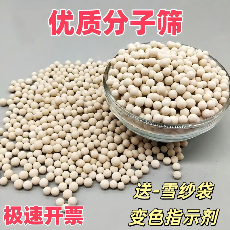 分子筛干燥剂吧唧谷子3D