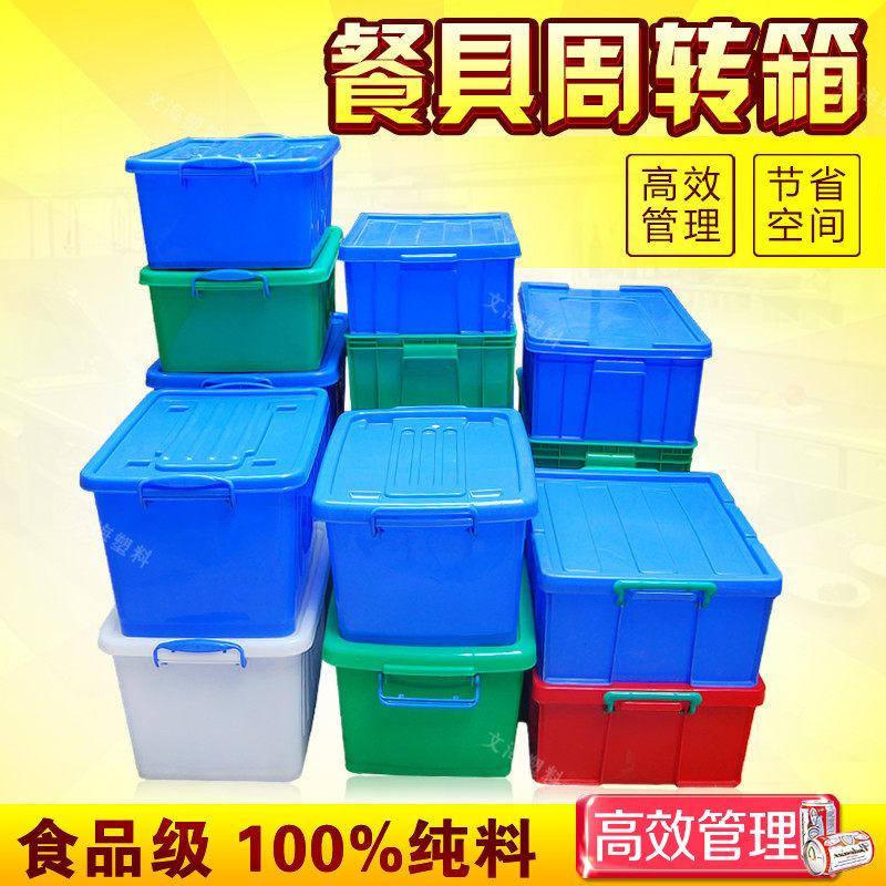 加厚餐具收纳箱周转运输