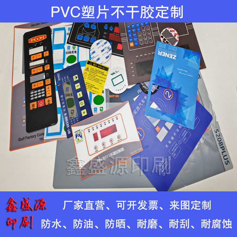 透明磨砂PVC塑片不干胶定