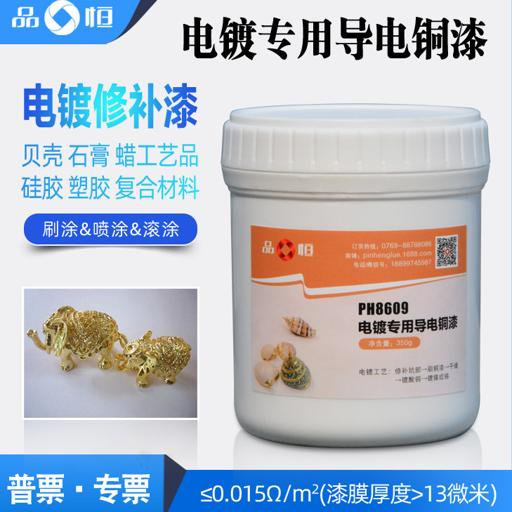 导电胶水电镀漆铜电磁波