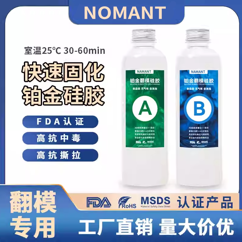3D打印防中毒翻模矽胶铂