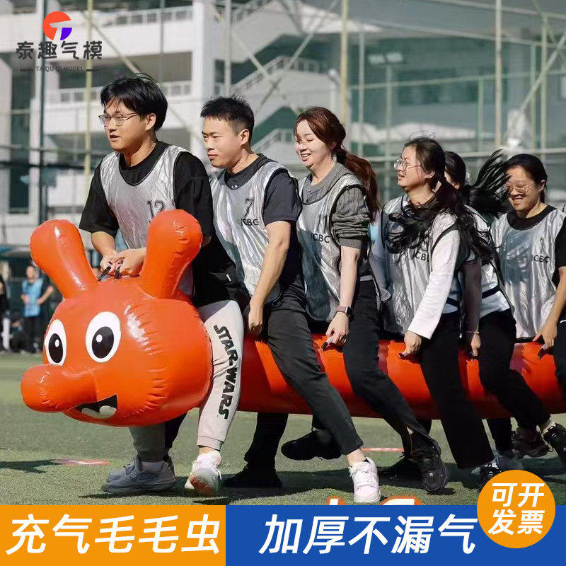 充气毛毛虫团建趣味运动