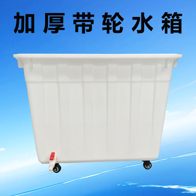 加厚带轮塑料水箱大容量