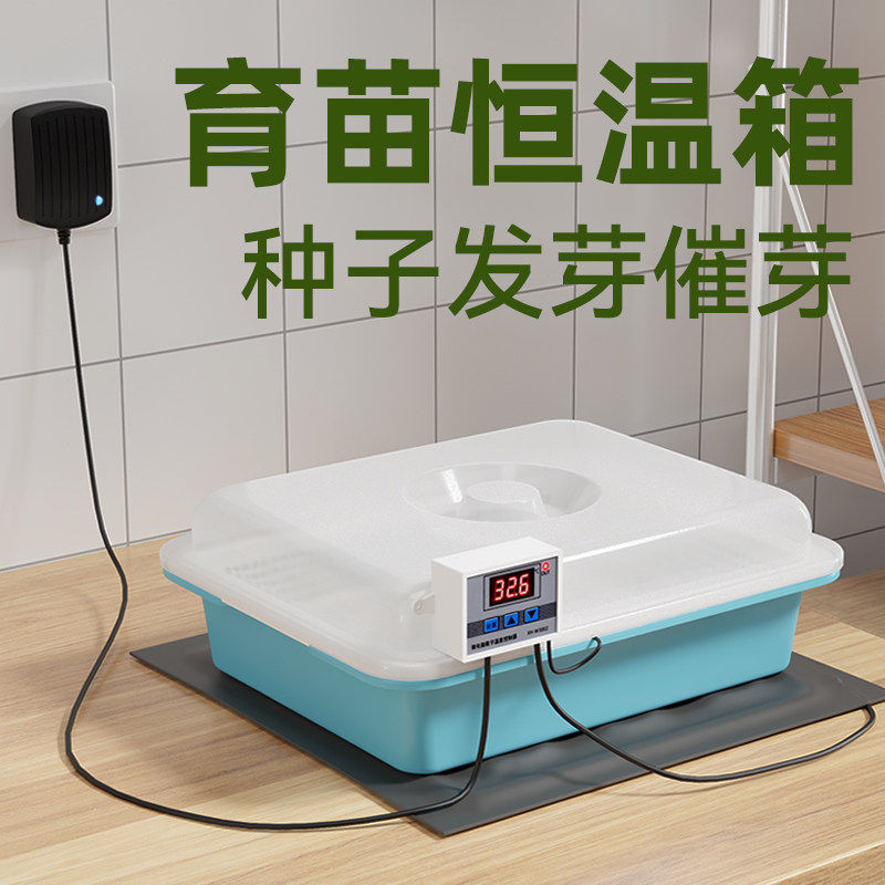 育苗恒温箱催芽箱培育种