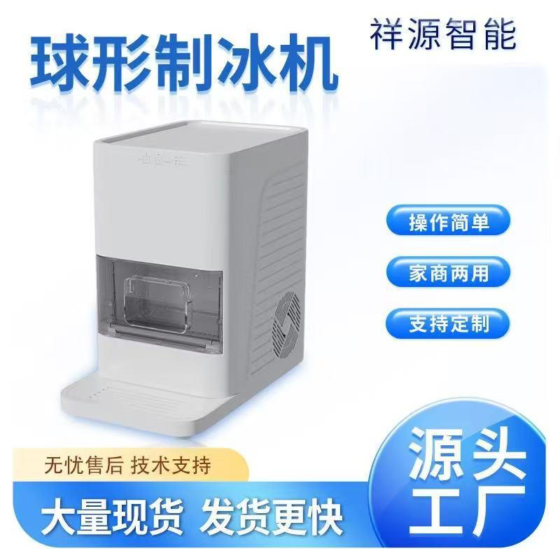 定制跨境小型制冰机球状全自动威士忌球冰餐吧派对端家用冰块