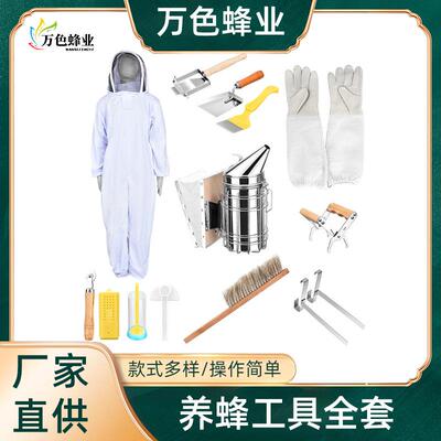 现货供应养蜂工具全套防蜂服蜂扫熏烟器巢框夹起刮刀蜂具