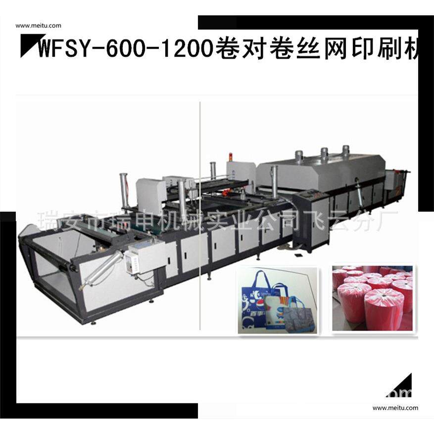 全自动丝网印刷机不干胶丝网印刷机无纺布丝网印刷机WFSY-1200
