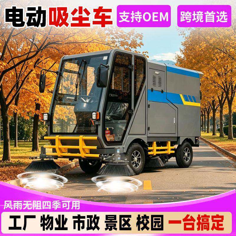 电动吸尘车市政道路清扫车四轮吸尘环卫车园区工地道路吸尘清扫车