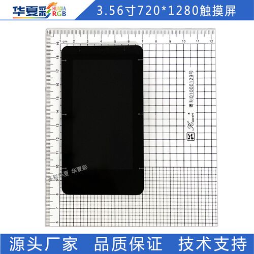 3.56寸全贴合触摸屏720*1280游戏机液晶屏TFT显示屏智能手持设备