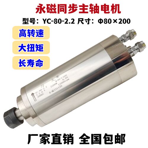高转速主轴电机永磁主轴YC-80-3.5KW用于雕刻机转床铣床