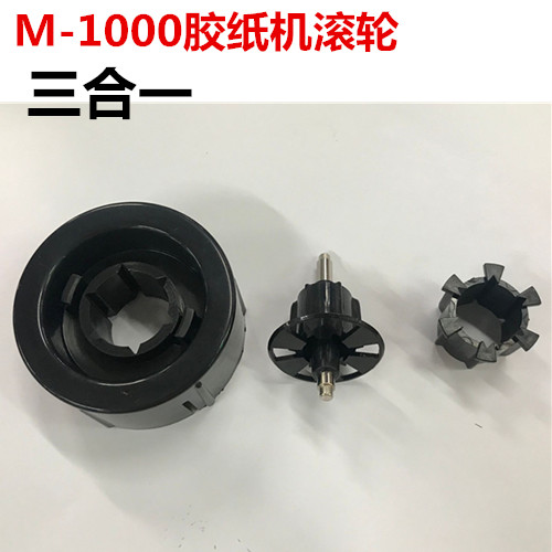 M-1000全自动胶带机胶纸机双面胶布切割机高温透明胶带切割机包邮