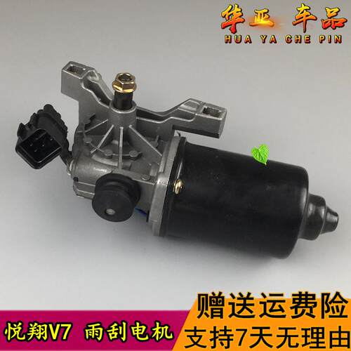 长安悦翔V7雨刮电机悦翔v7雨刷器电机刮水器马达V7前雨刷马达配件