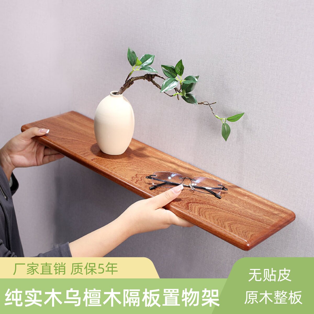 【玲杰】纯实木烤漆墙上隔板置物架乌檀木一字型书架原木可定制