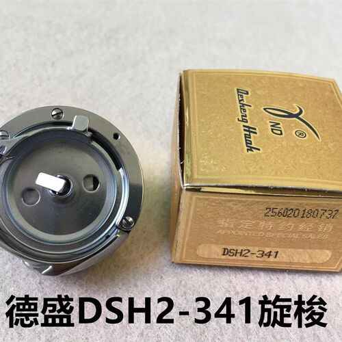德盛DSH2-341旋梭341高头车大嘴高车大旋梭锁头梭床筒式高车梭头