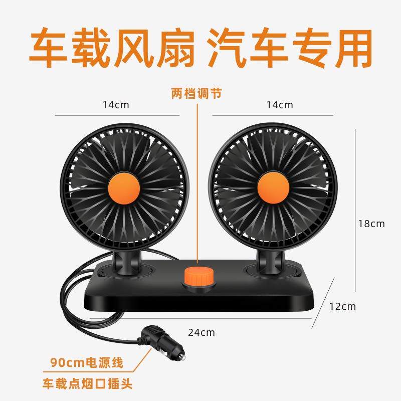 车载风扇12V/24V点烟器旋转迷你便携汽车电风扇多功能出风口空调
