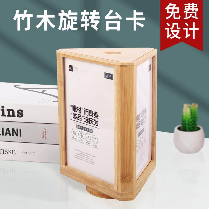 三面旋转台卡展示架A5实木桌牌高档旋转餐牌酒店餐厅菜单展示牌
