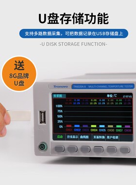 埃用TR6020A-8/-16多路温度测试仪8通道热电偶快速采集温度巡检仪