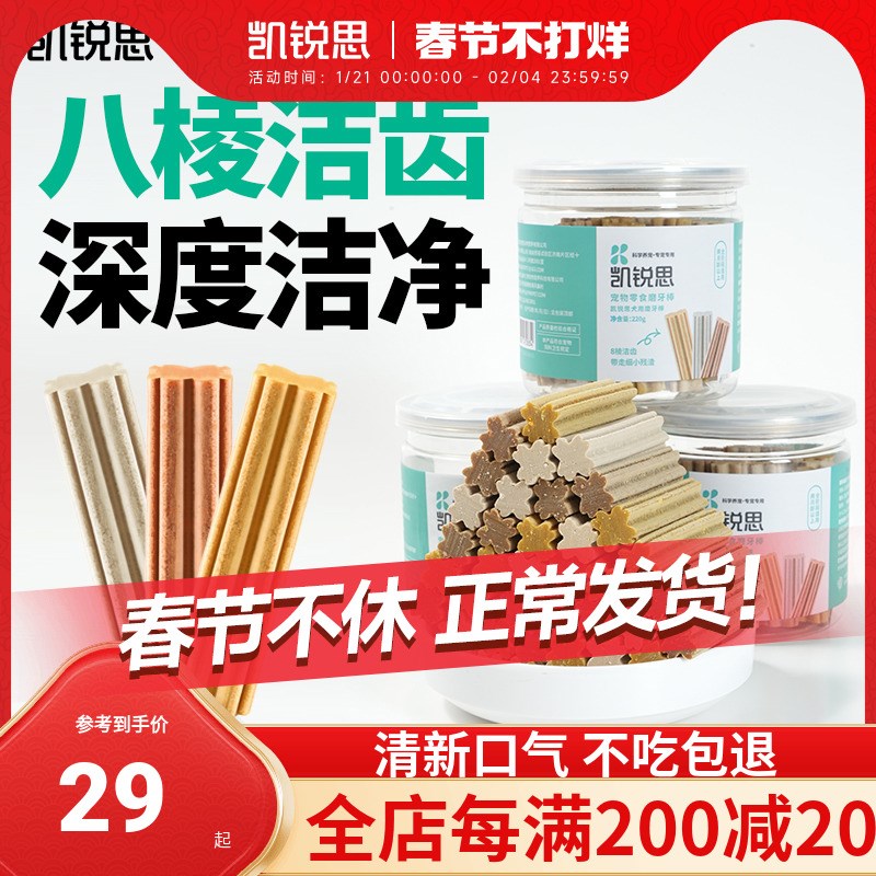 凯锐思狗狗磨牙棒零食比熊犬泰迪比熊宠物轻口臭洁齿骨清洁牙齿