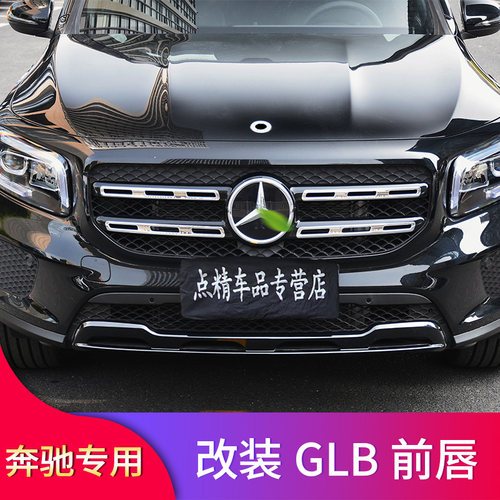 适用宾士GLB180 200 220黑化前唇前铲尾唇尾喉车窗饰条侧裙门边条