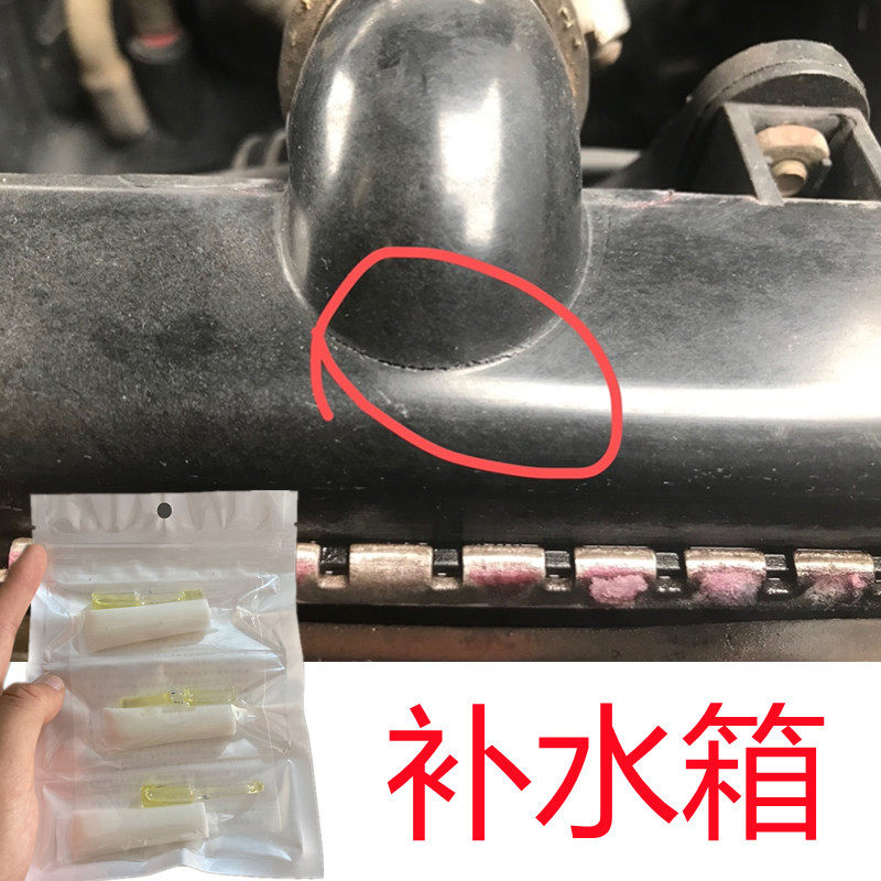 汽车冷却液水箱漏水补漏专用胶耐高温强力胶黑塑料砂眼小孔堵漏胶