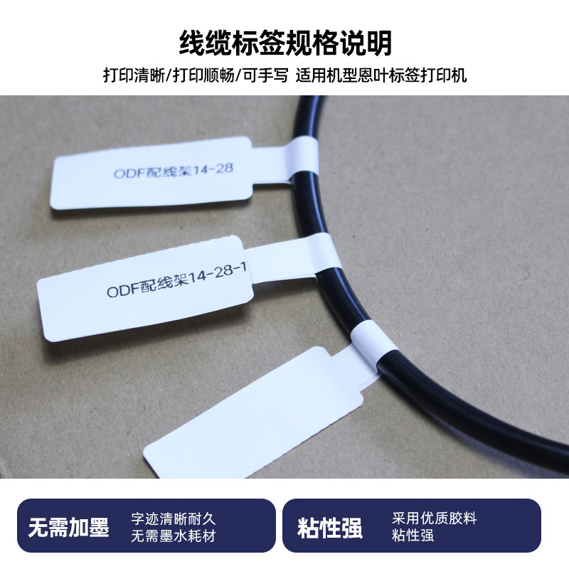 恩叶热敏线缆标签 不干胶标签纸贴防水T型刀型线标线缆网线标贴纸
