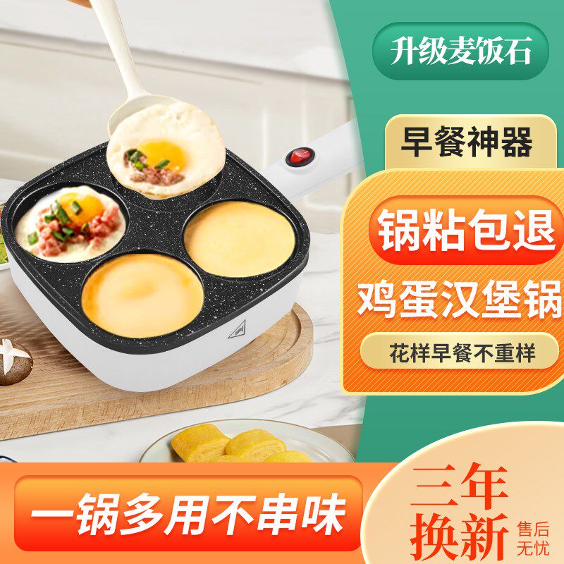 家用煎蛋锅早餐蛋饺锅4孔煎蛋锅肉堡神器汉堡机平底不粘锅电饼铛