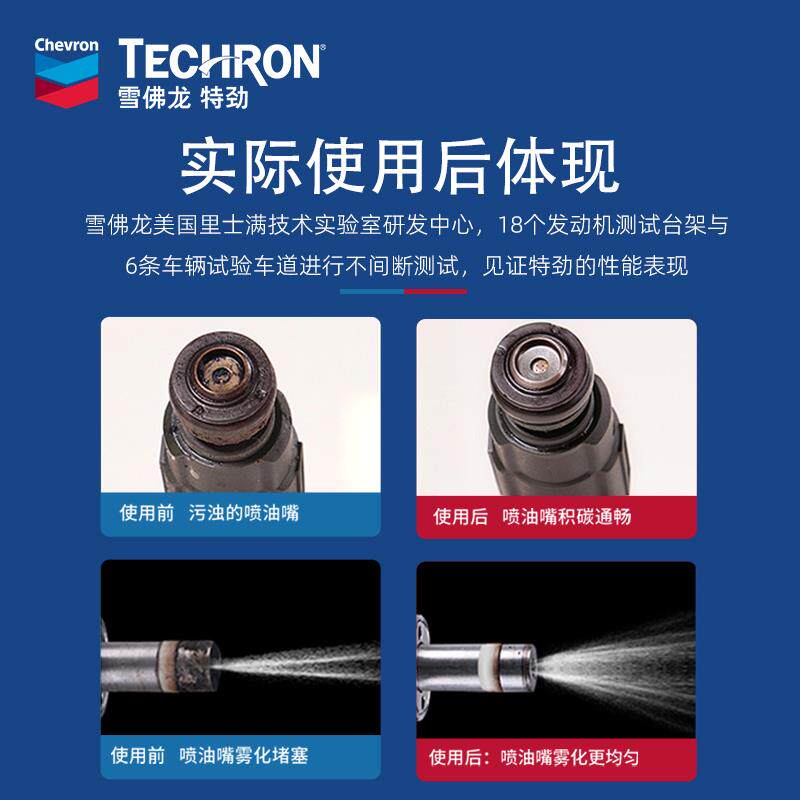 雪佛龙特劲喷油嘴清洗剂汽车发动机除积碳燃油系统免拆添加剂4瓶