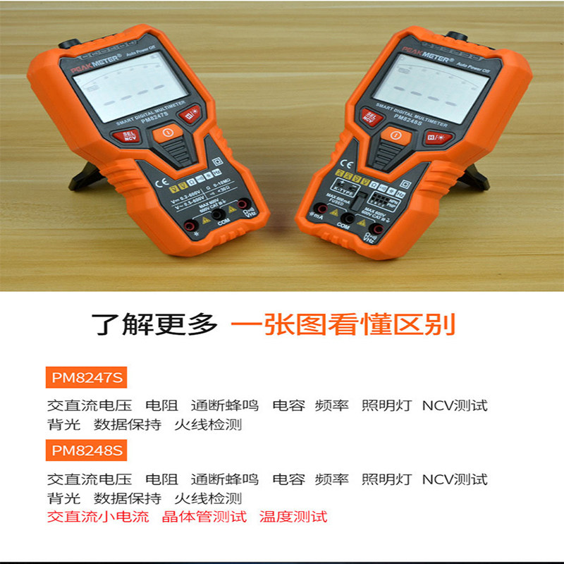 华谊PM8248S万用表智能数字高精度全自动电子维修防烧数显万能表